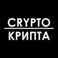 Logo saluran telegram oniy_crypto — CRYPTO | КРИПТА