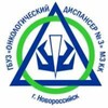 Логотип телеграм канала @onko3 — ГБУЗ "Онкологический диспансер №3" МЗ КК