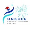 Логотип телеграм канала @onko66 — Onko 66