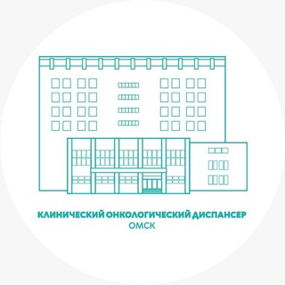 Логотип телеграм канала @onkodispanseromsk — Онкодиспансер Омск