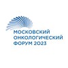 Логотип телеграм канала @onkoforum2023 — Московский онкологический форум