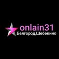 Логотип телеграм канала @onlain31 — onlain31🇷🇺