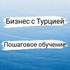 Логотип телеграм канала @onlainzarabotok12 — БИЗНЕС С ТУРЦИЕЙ• ОБУЧЕНИЕ•ZARA•H&M
