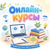 Логотип телеграм канала @onlayn_kursy26 — Онлайн-курсы: скидки и бесплатные | Витрина курсов