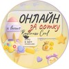 Логотип телеграм канала @onlayn_zasotku — 🍯 Онлайн зА сотку
