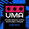 Логотип телеграм канала @onlienshkolauma — Онлайн школы | Курсы | Интенсивы | Лекции