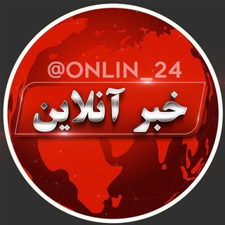 Logo saluran telegram onlin_24 — محافظ خبر