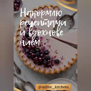 Логотип телеграм канала @online_kitchens — Оnlinᴇ - ᴋухня 🍨