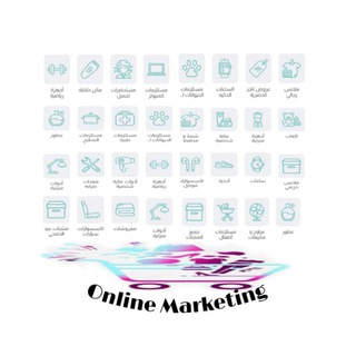 لوگوی کانال تلگرام online_marketing_chaneel — Online Marketing🛒🛍️