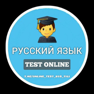 Логотип телеграм канала @online_test_rus_tili — Русский Язык (онлайн тест)
