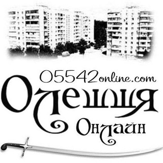 Логотип телеграм -каналу online05542 — Олешки Online
