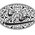 Logo saluran telegram online_attarii — عطاری انلاین جابر