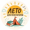 Логотип телеграм канала @online_conference_ss — Лето для репетиторов. Лагерь Schoolsmart 2026