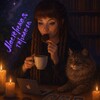 Логотип телеграм канала @online_tarot_channel — Мастерская таролога
