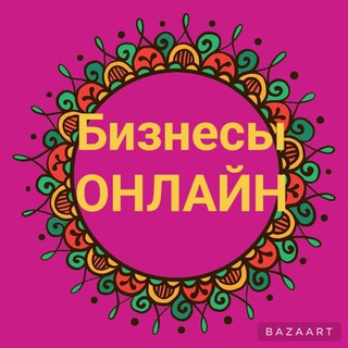 Логотип телеграм канала @onlinebiz_tg — БИЗНЕСЫ.ОНЛАЙН