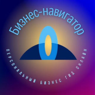 Логотип телеграм канала @onlinebiznes_gid — Бизнес Гид Онлайн 💼 Ирина Кравченко