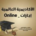 لوگوی کانال تلگرام onlinegazat — الأكاديمية العالمية إجازات_ Online