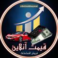 Logo saluran telegram onlinegheymat — فروش اقساطی خودرو