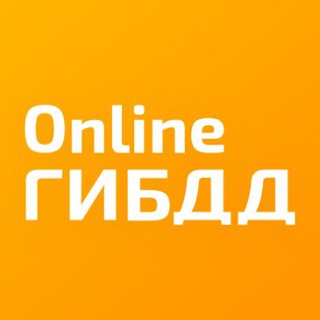 Логотип телеграм канала @onlinegibdd — OnlineГИБДД