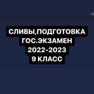 Логотип телеграм канала @onlinemektep9o — 10 КЛАСС СОР И СОЧ [СКУЛХАК]