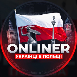 Логотип телеграм -каналу onliner_poland — ONLINER 🇵🇱 Українці в Польщі