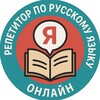 Логотип телеграм канала @onlinerussianlanguagetutor — Репетитор по русскому языку онлайн: подготовка к школе и 1, 2, 3, 4, 5, 6, 7 и 8 классы.