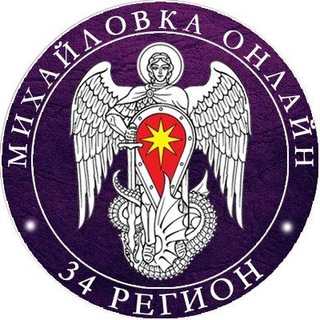 Логотип телеграм канала @onlinews34 — Online34 | Михайловка