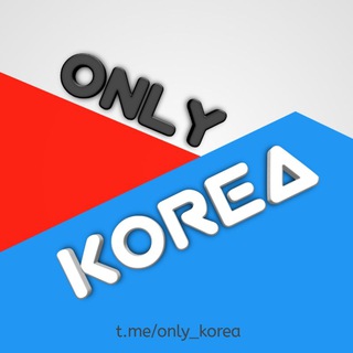 Telegram kanalining logotibi only_korea — Only KOREA 🇰🇷 🔥