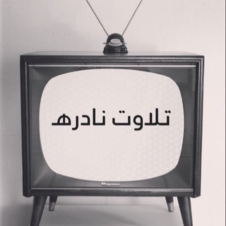 لوگوی کانال تلگرام only_quran1 — قناة القرآن الكريم