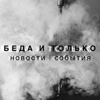 Логотип телеграм канала @only_trouble — Беда и только