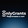 Telegram арнасының логотипі onlygrants_ru — ЕНТ | ГОС ЭКЗАМЕНЫ 11|9 КЛАСС 2026