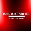 Логотип телеграм канала @onlysports163 — Об «Акроне» и не только