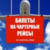 Логотип телеграм канала @onlyticket — Билеты на чартеры. Вьетнам. Таиланд