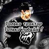 Логотип телеграм канала @onlytraktor74 — Только "трактор", только победа