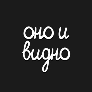Логотип телеграм канала @onoividno — оно и видно