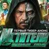 Логотип телеграм канала @onoserial — Мстители: Судный день