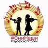 Логотип телеграм канала @onp_2025 — Они Наши — Песни 🎼