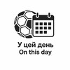 Логотип телеграм -каналу onthisdayua — У цей день | On this day