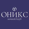 Логотип телеграм канала @onyxbarsurgut — ОНИКС | ночной клуб | Сургут