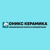 Логотип телеграм канала @onyxker — ОНИКС КЕРАМИКА|плитка • керамогранит • ламинат
