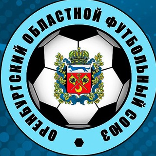 Логотип телеграм канала @oofs_official — Оренбургский областной футбольный союз