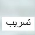 لوگوی کانال تلگرام oonln — سنتر الرابع Fourth Center