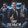 Логотип телеграм канала @ooo_money — ООО «Деньги»