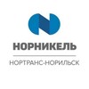 Telegram channel НОРТРАНС-НОРИЛЬСК logo