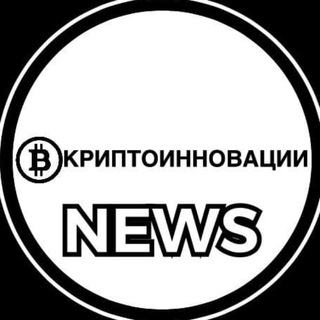 Логотип телеграм канала @ooocryptoinnovationnews — ООО Криптоинновации NEWS