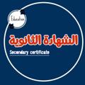 Logo saluran telegram oood30 — الشهادة الثانوية - secondary certificate احتياط ⚠️