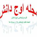 لوگوی کانال تلگرام ooojir — مجله اوج دانش
