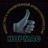 Логотип телеграм канала @ooonormas — ООО «Нормас»