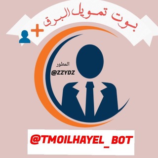 لوگوی کانال تلگرام oooohb — قناة بوت تمويل زياده اعضاء ➕👤