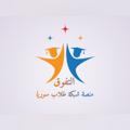 Logo saluran telegram ooooowp — الجامعة الإفتراضية السورية